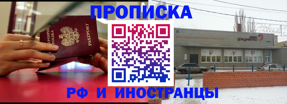 временная регистрация купить в Шебекино