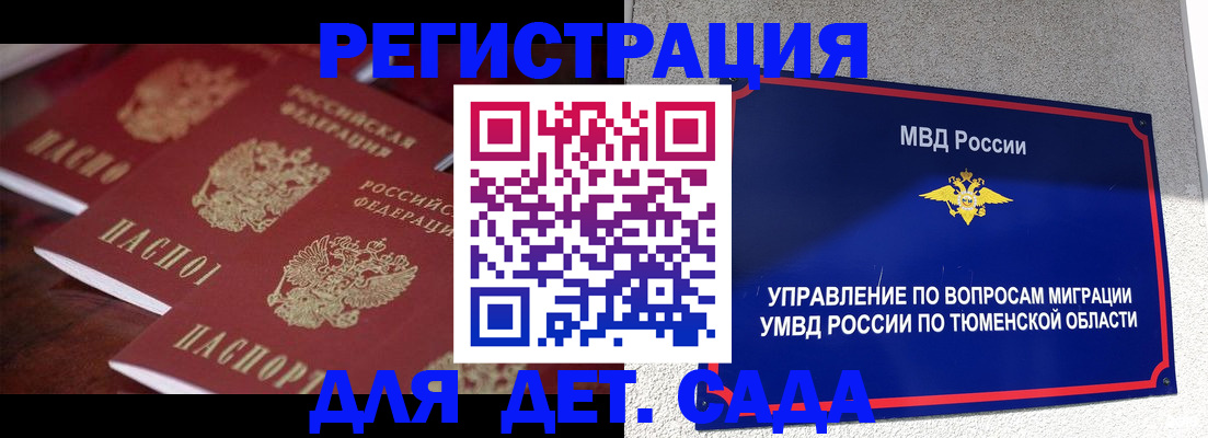 временная регистрация для всех в Шебекино