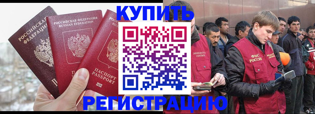 прописка для работы в Шебекино