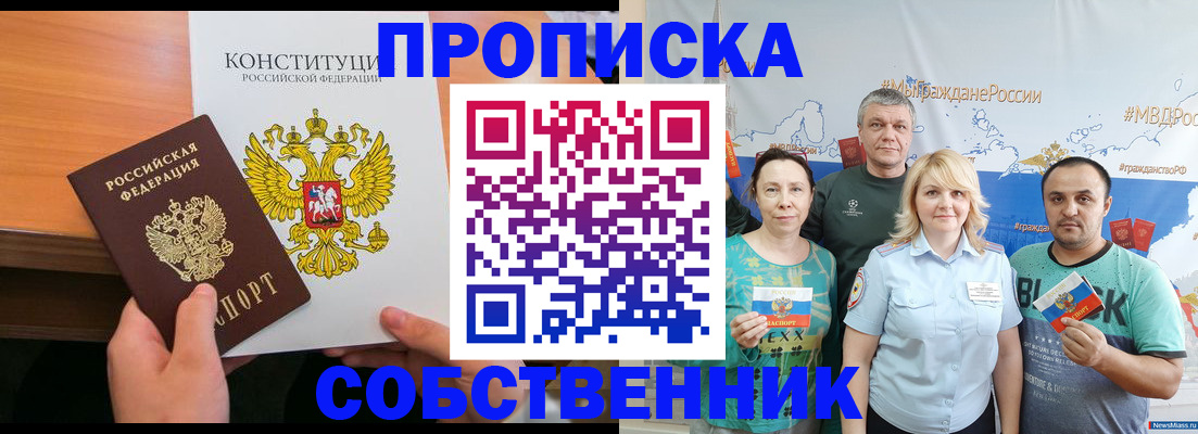 прописка 2025 в Шебекино