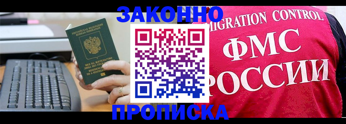 прописка в квартире в Шебекино